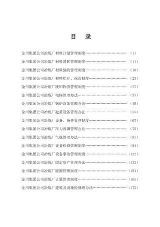 机动科管理制度