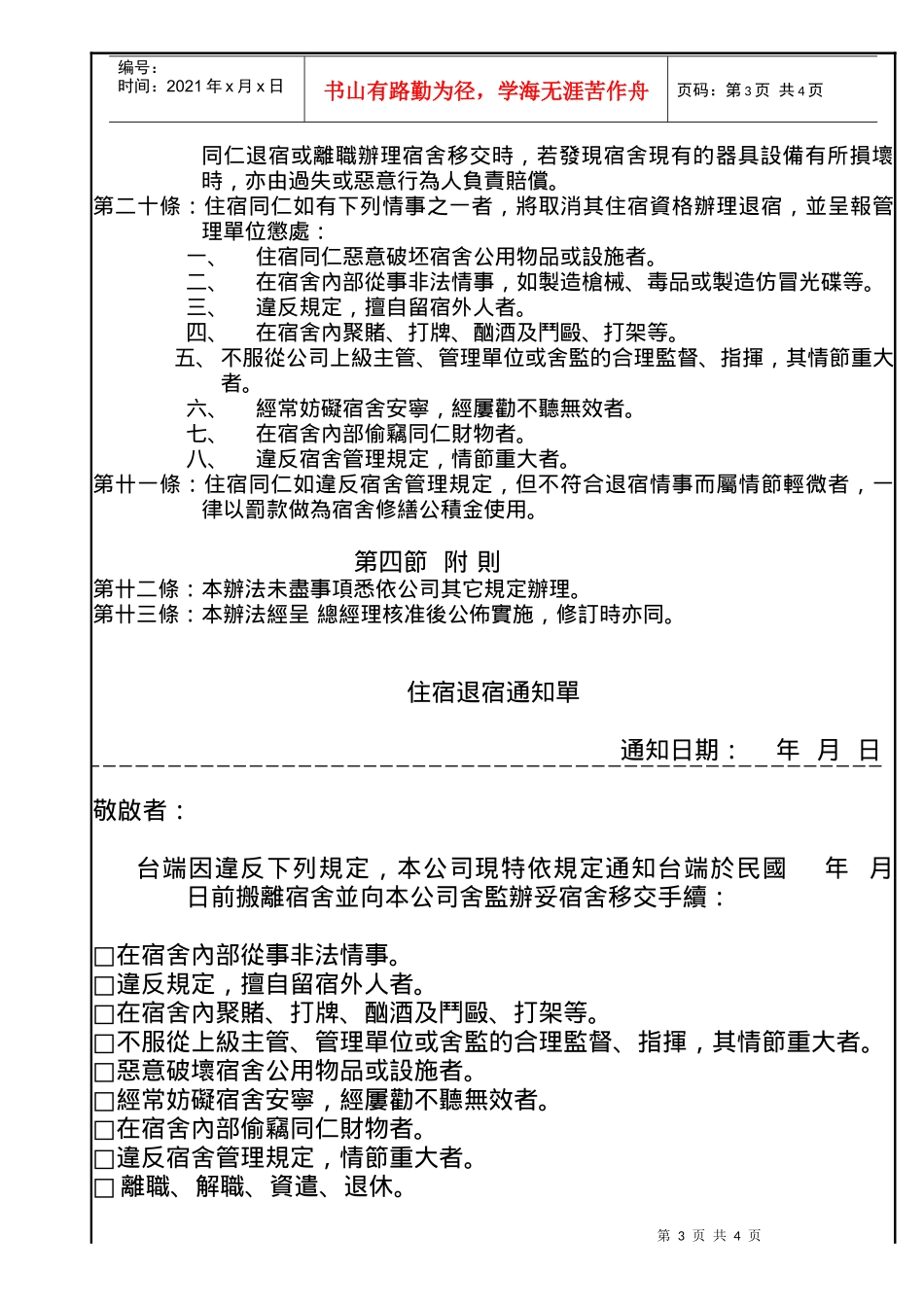 某企业宿舍管理细则_第3页