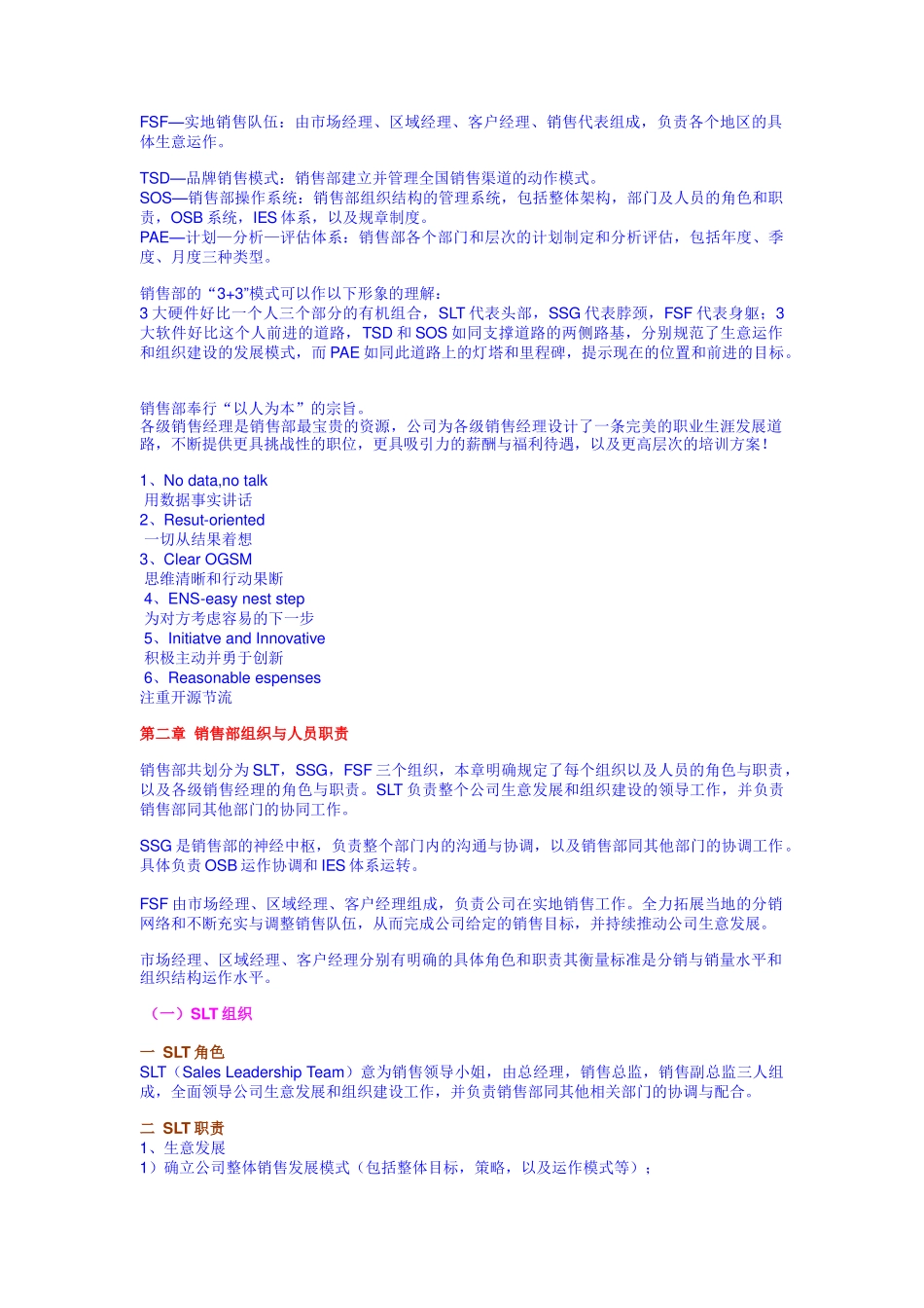 某企业品牌销售团队管理方案_第2页