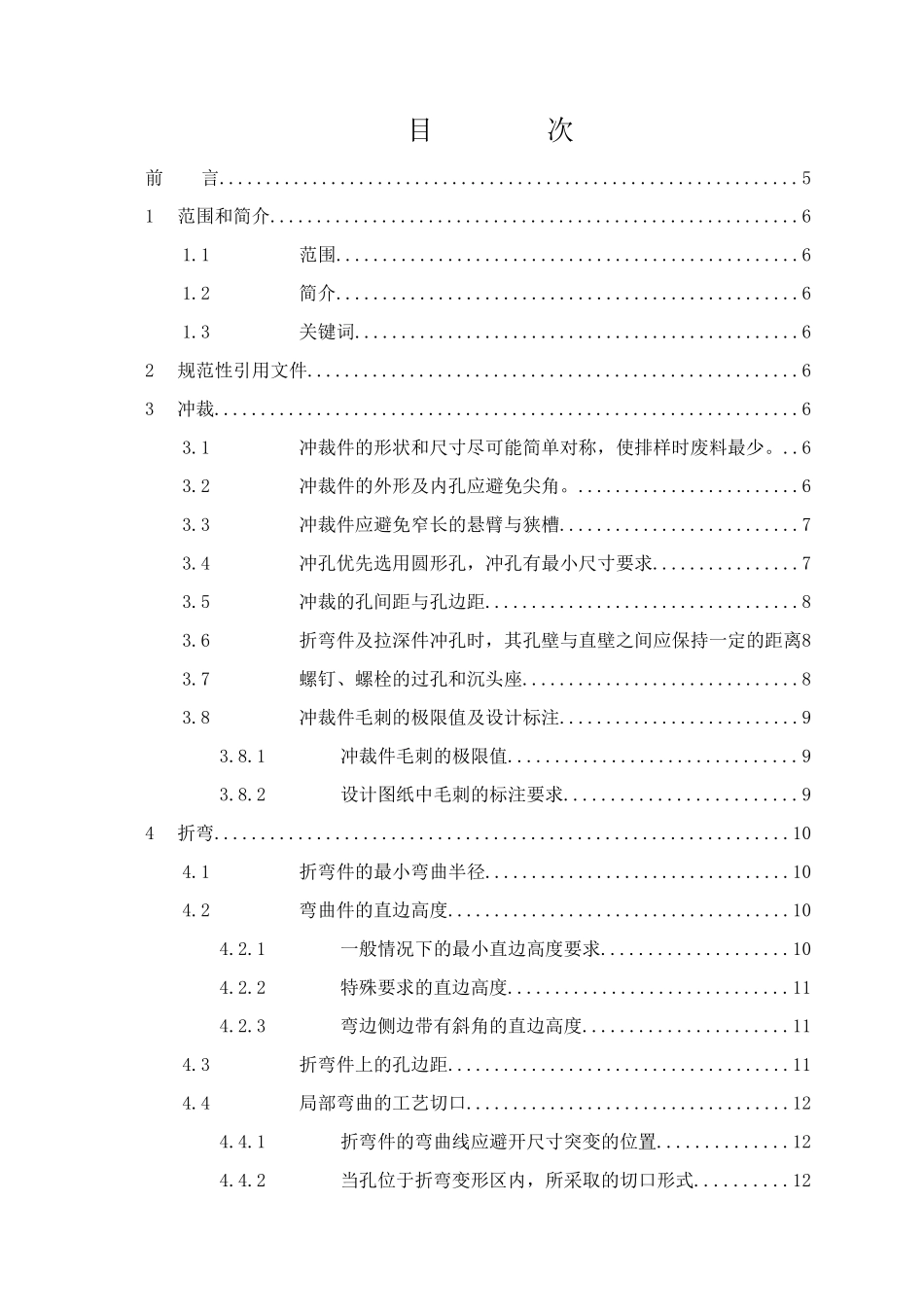 华为企业技术规范-钣金结构件可加工性设计规范_第2页