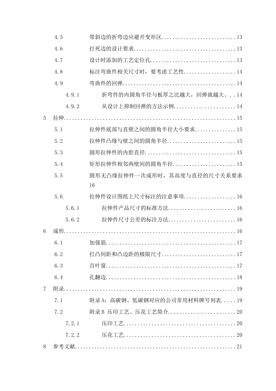 华为企业技术规范-钣金结构件可加工性设计规范_第3页