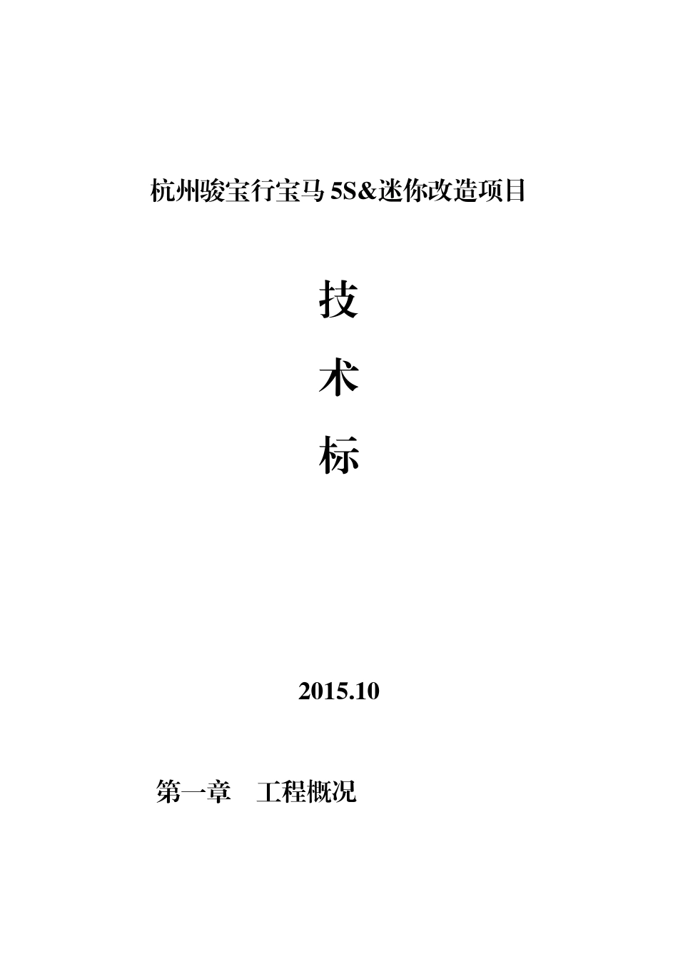 某汽车5s项目改造方案_第1页