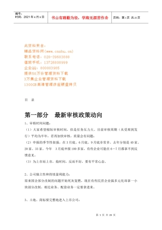 最新审核政策动向与企业案例分析
