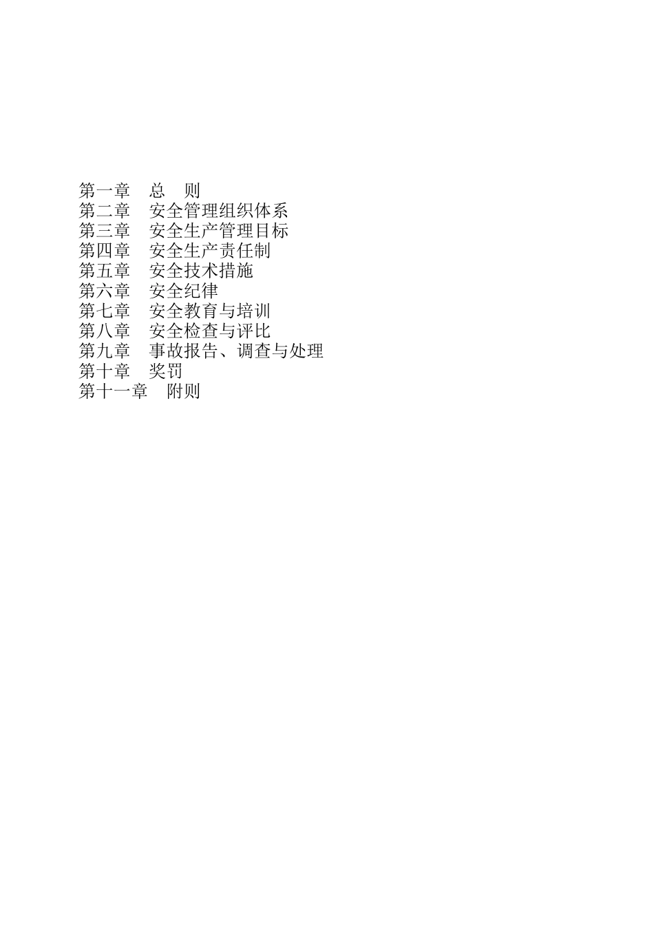 某建筑工程公司安全生产责任制度汇编_第2页