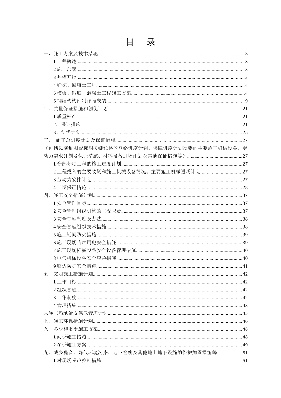 某木业有限公司车间施工组织设计_第1页
