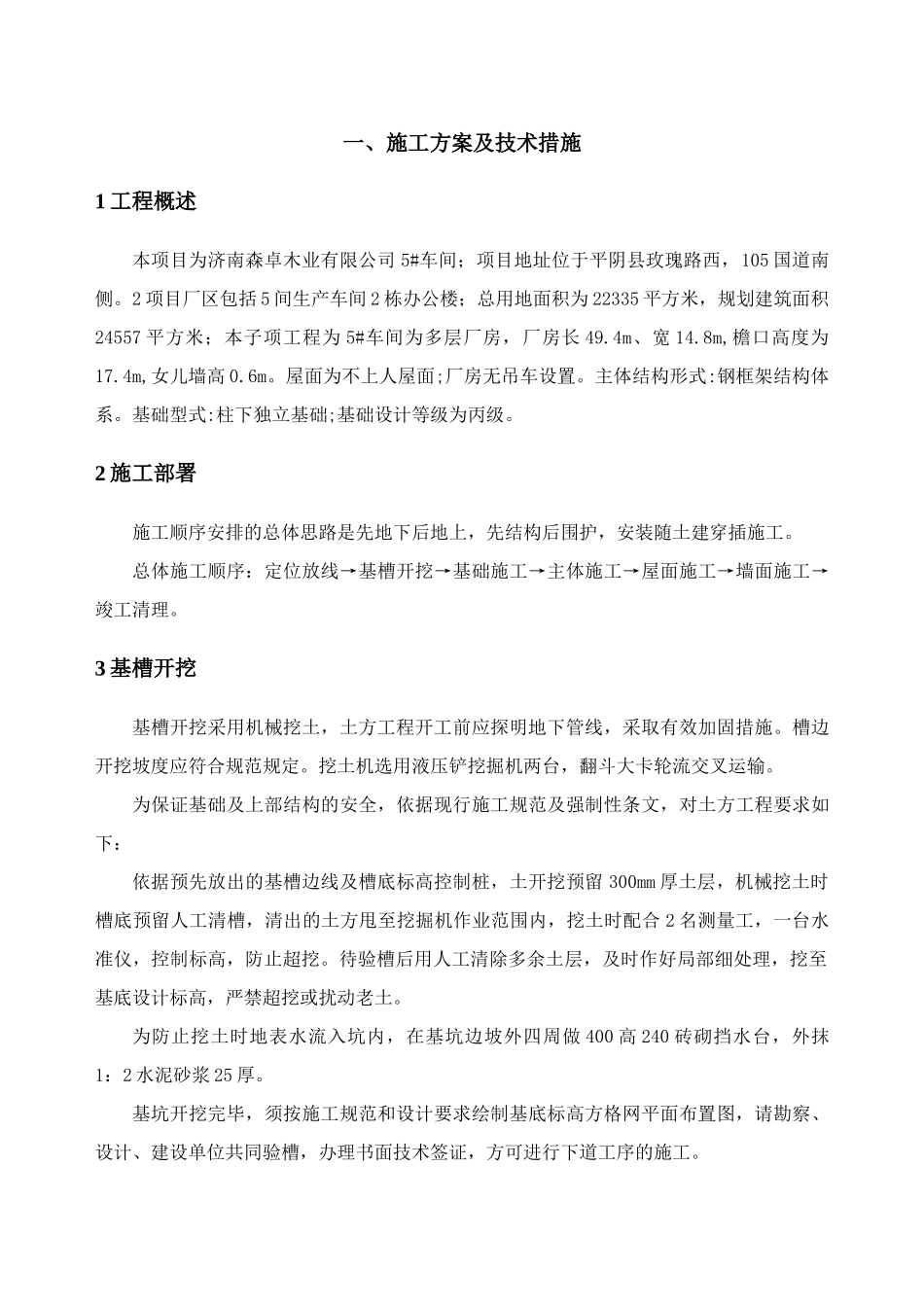 某木业有限公司车间施工组织设计_第3页
