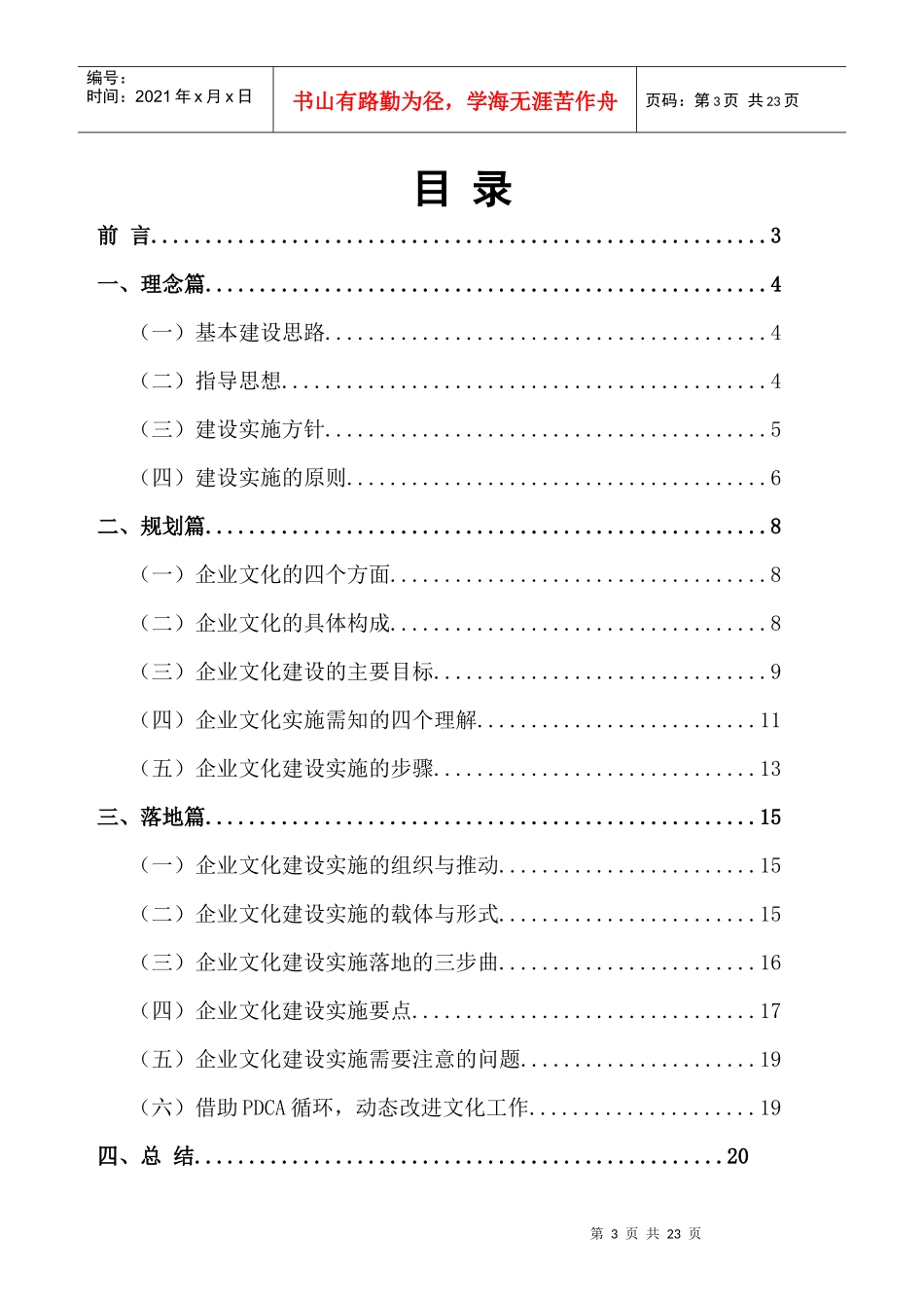 最新企业文化建设实施方案_第3页