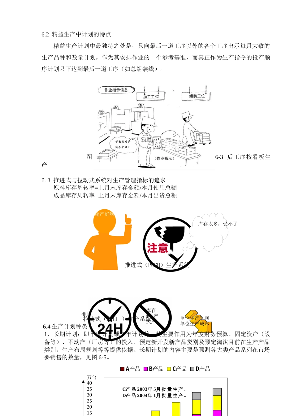 实现精益生产的生产方式简介_第3页