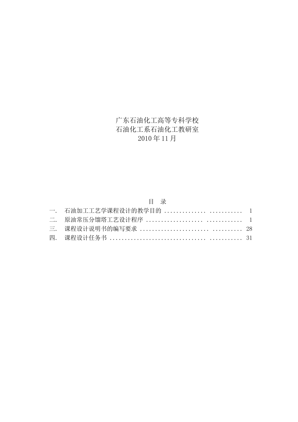 石油加工工艺学课程设计_第2页