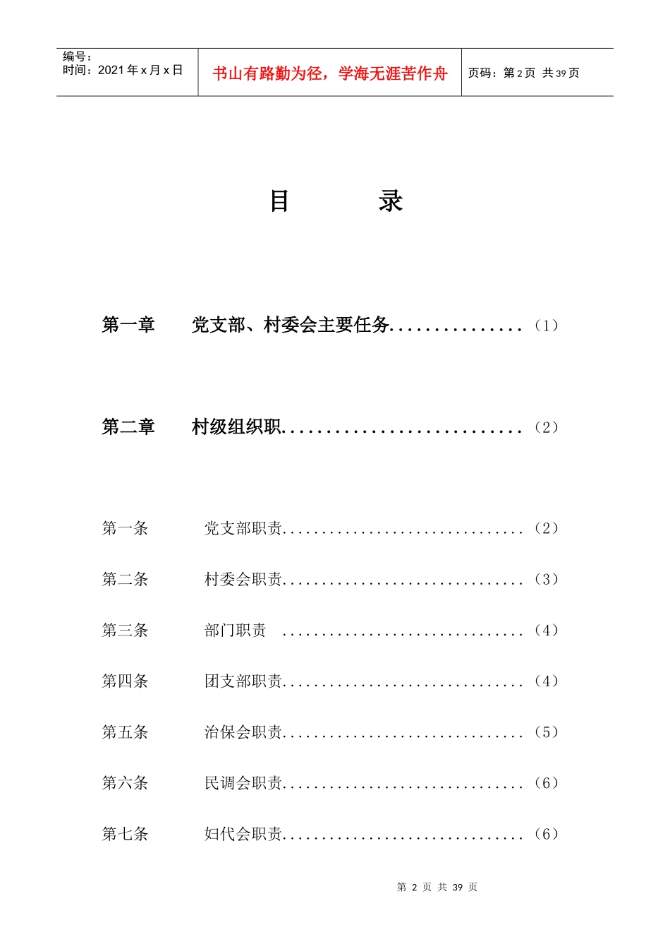村级管理制度_第2页