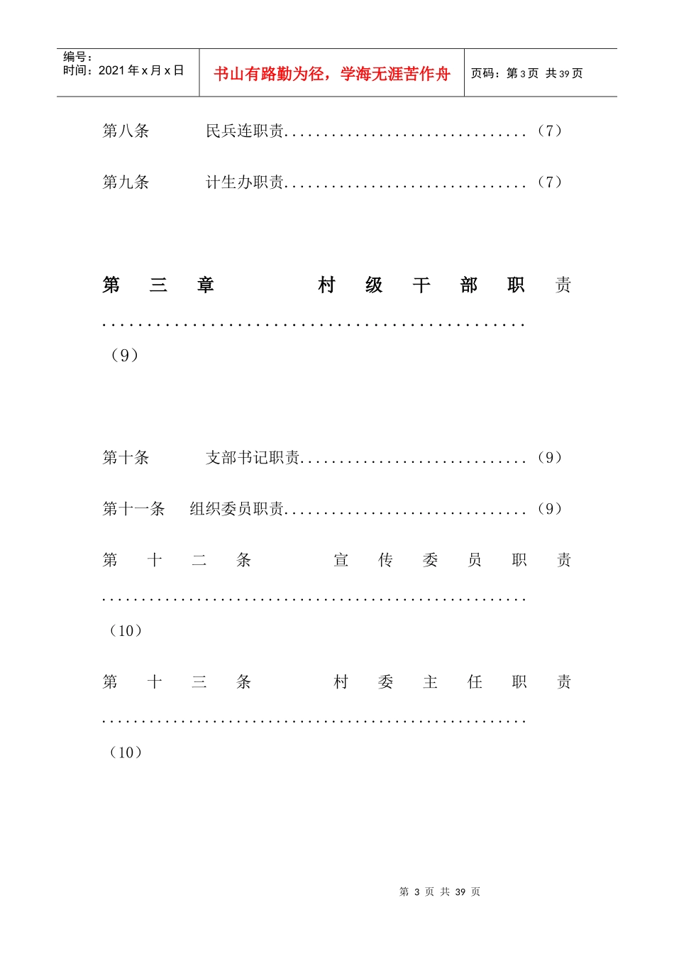 村级管理制度_第3页