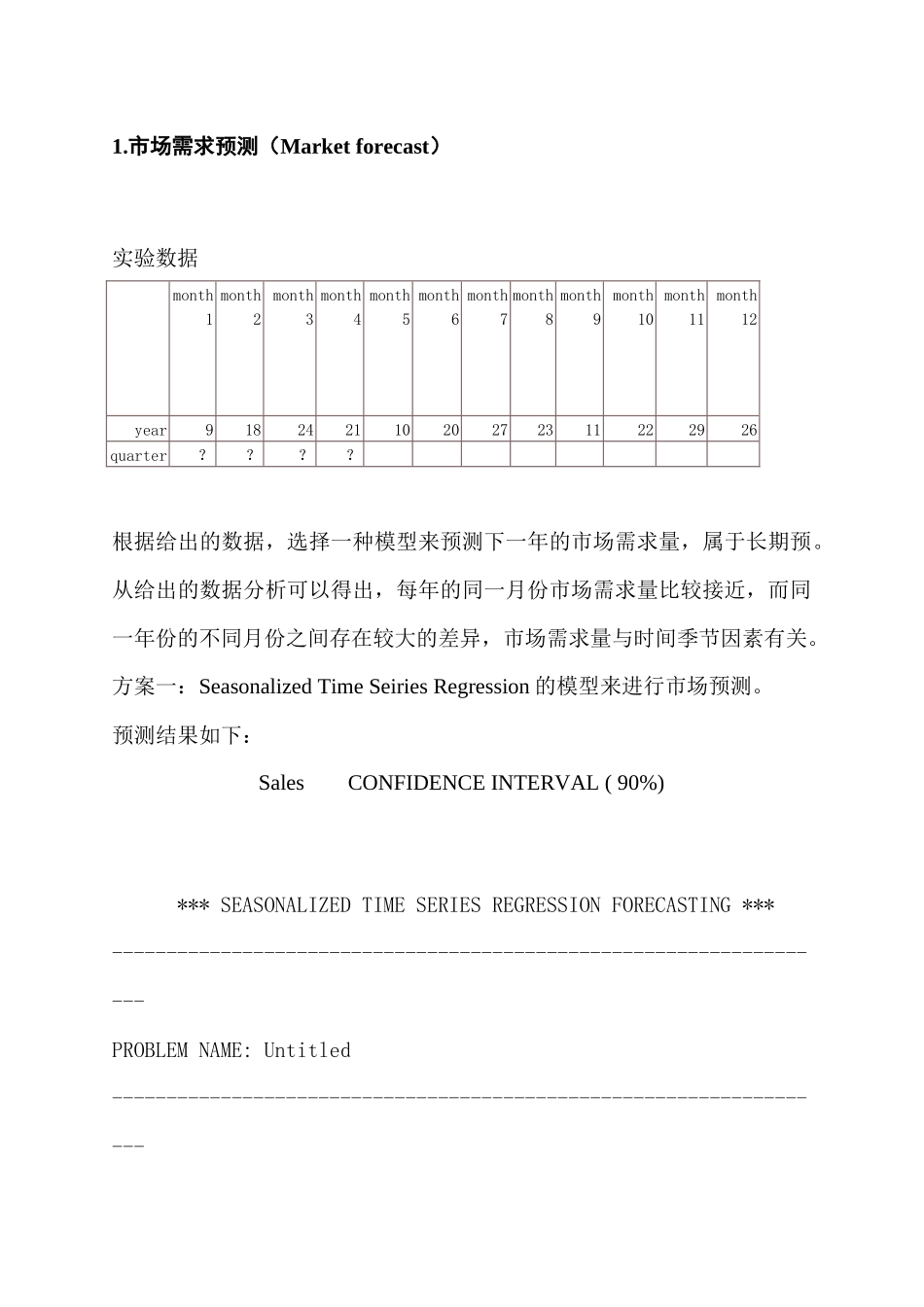 电池生产计划的制定概述_第2页