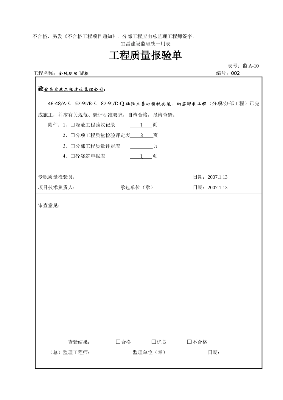 工程设备报验单_第2页