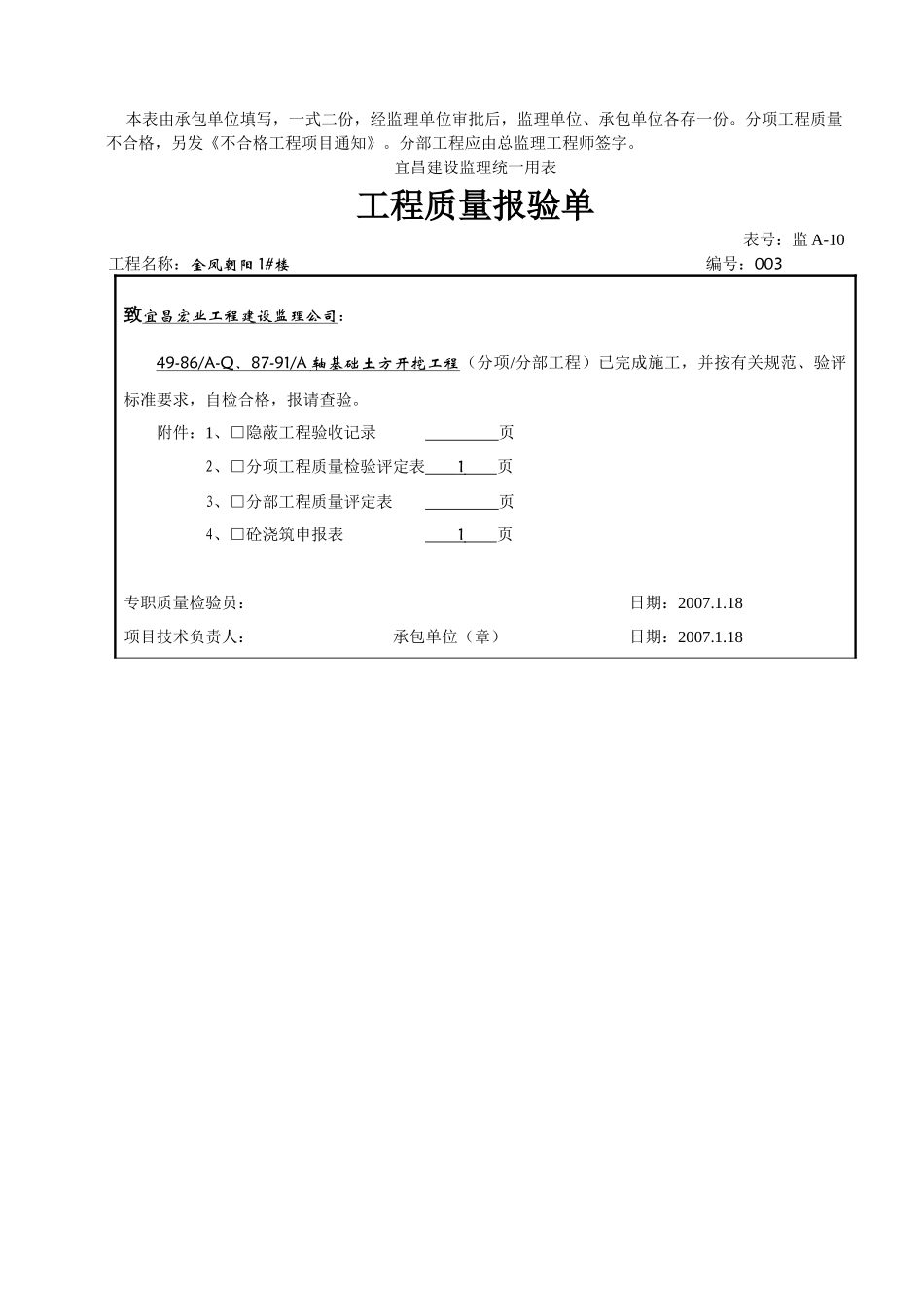 工程设备报验单_第3页