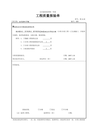 工程设备报验单