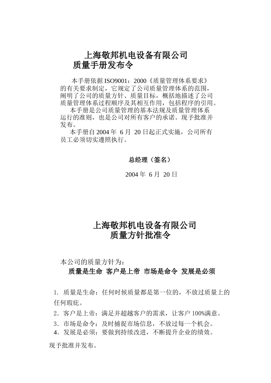 机电设备有限公司质量手册(doc 33)_第2页