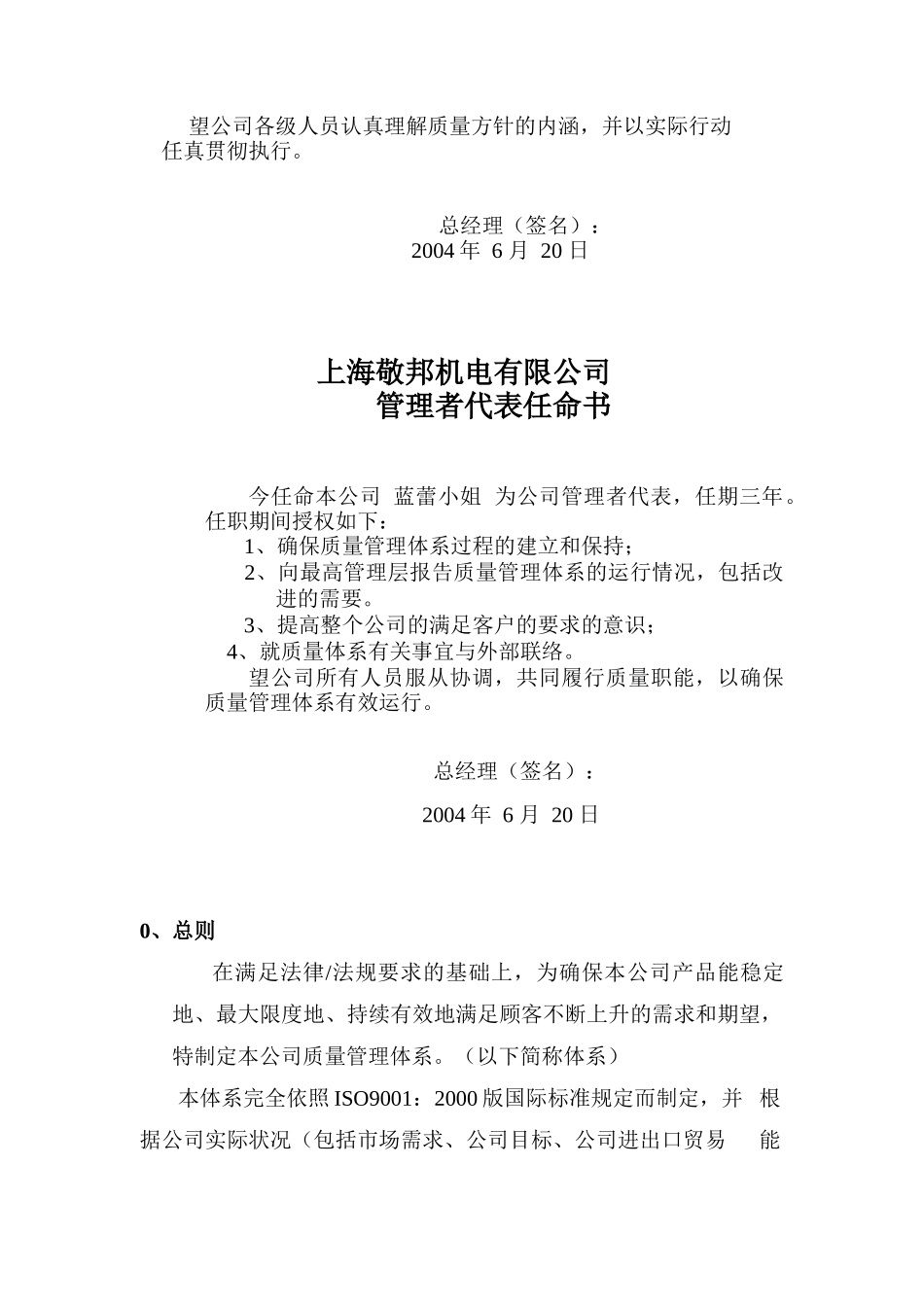 机电设备有限公司质量手册(doc 33)_第3页