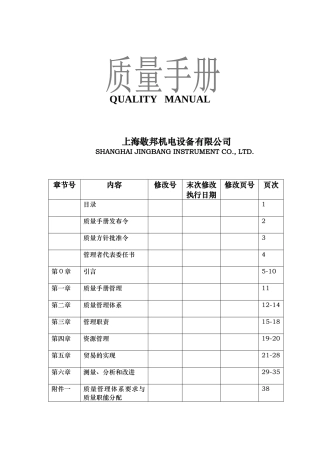 机电设备有限公司质量手册(doc 33)