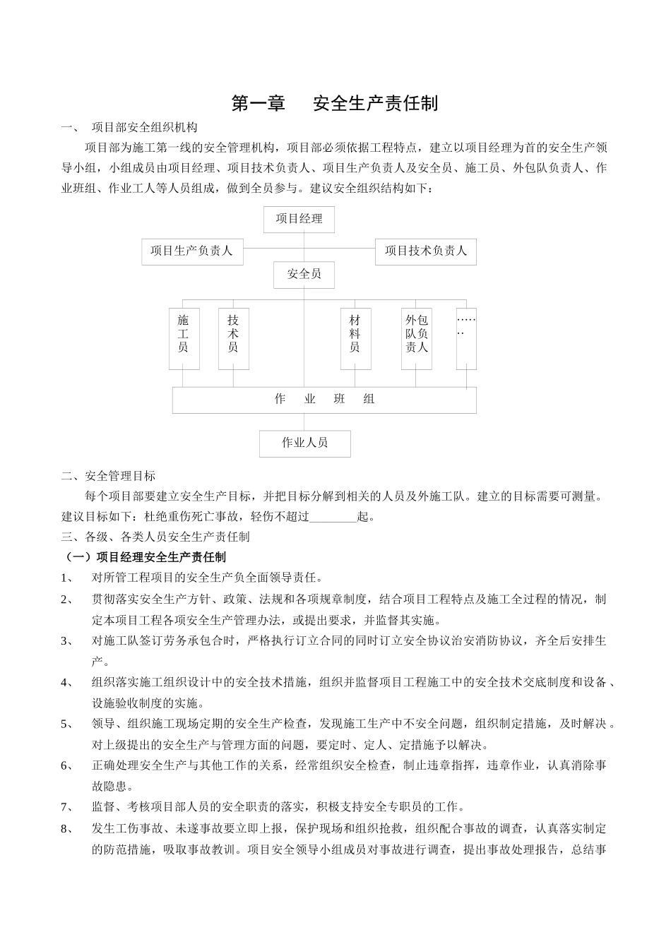 安全作业指导书正文_第1页