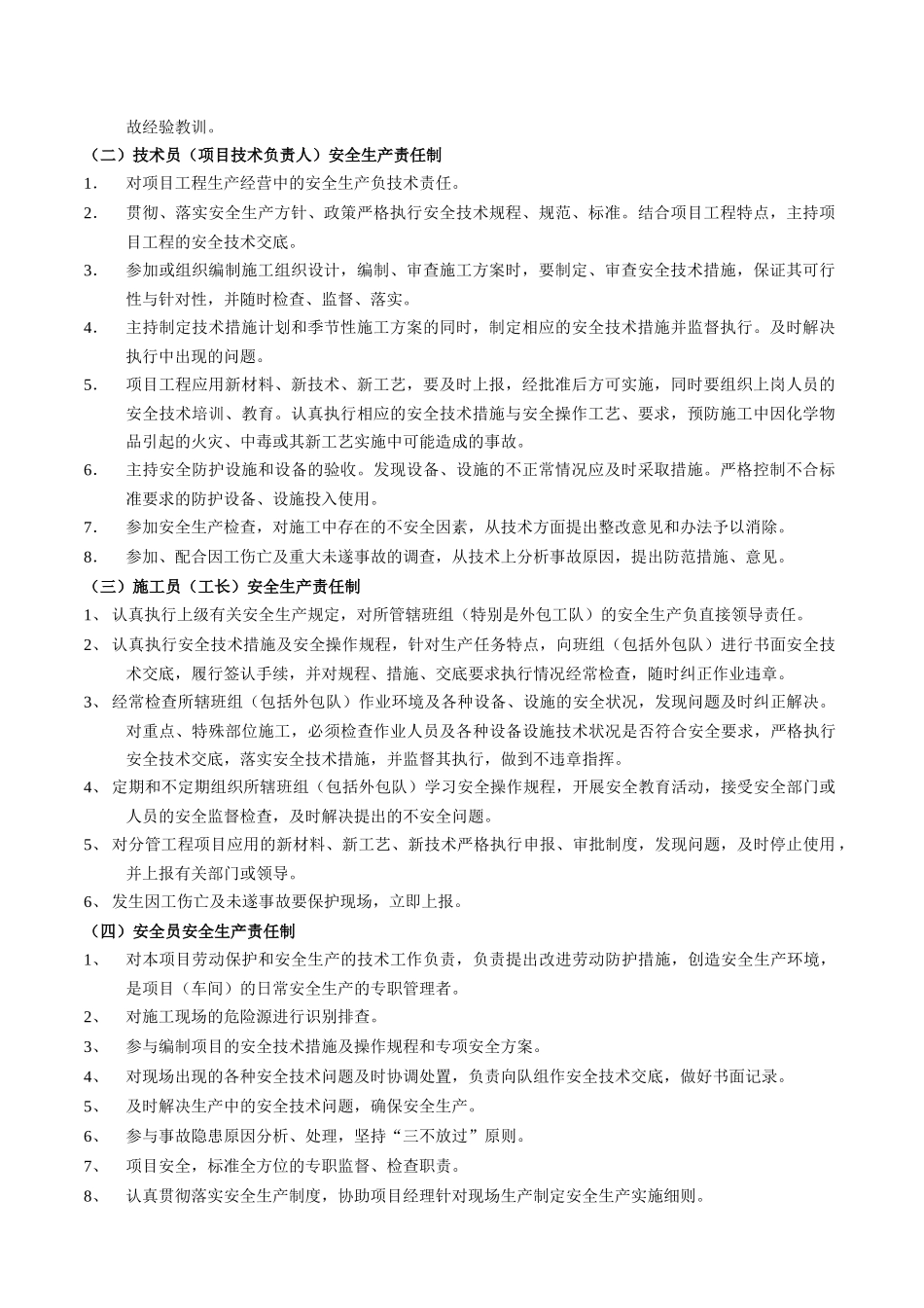 安全作业指导书正文_第2页