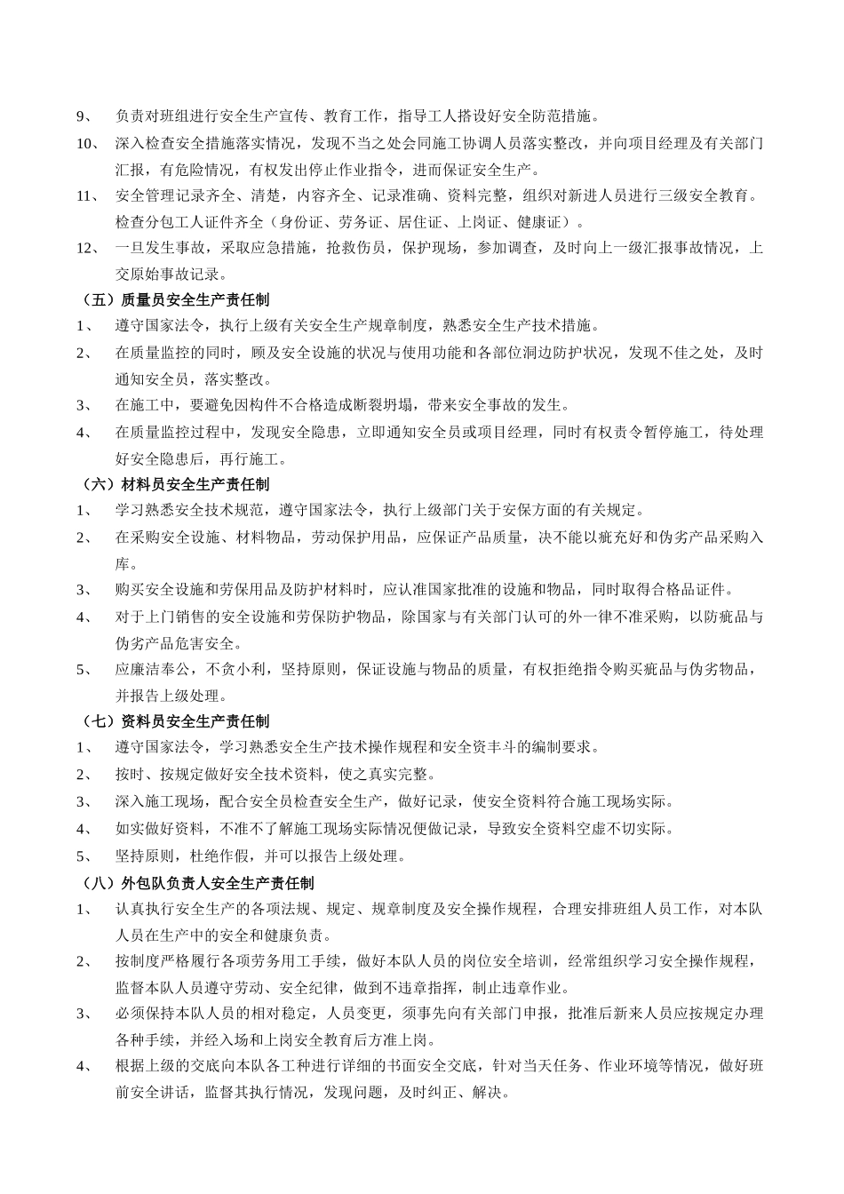 安全作业指导书正文_第3页