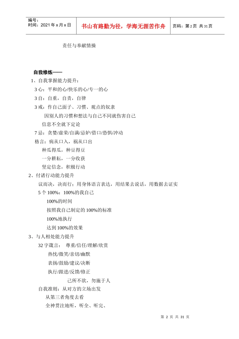 服装品牌代理商-营运管理手册_第2页