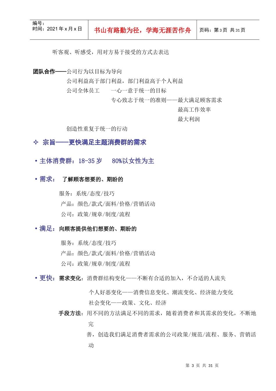 服装品牌代理商-营运管理手册_第3页