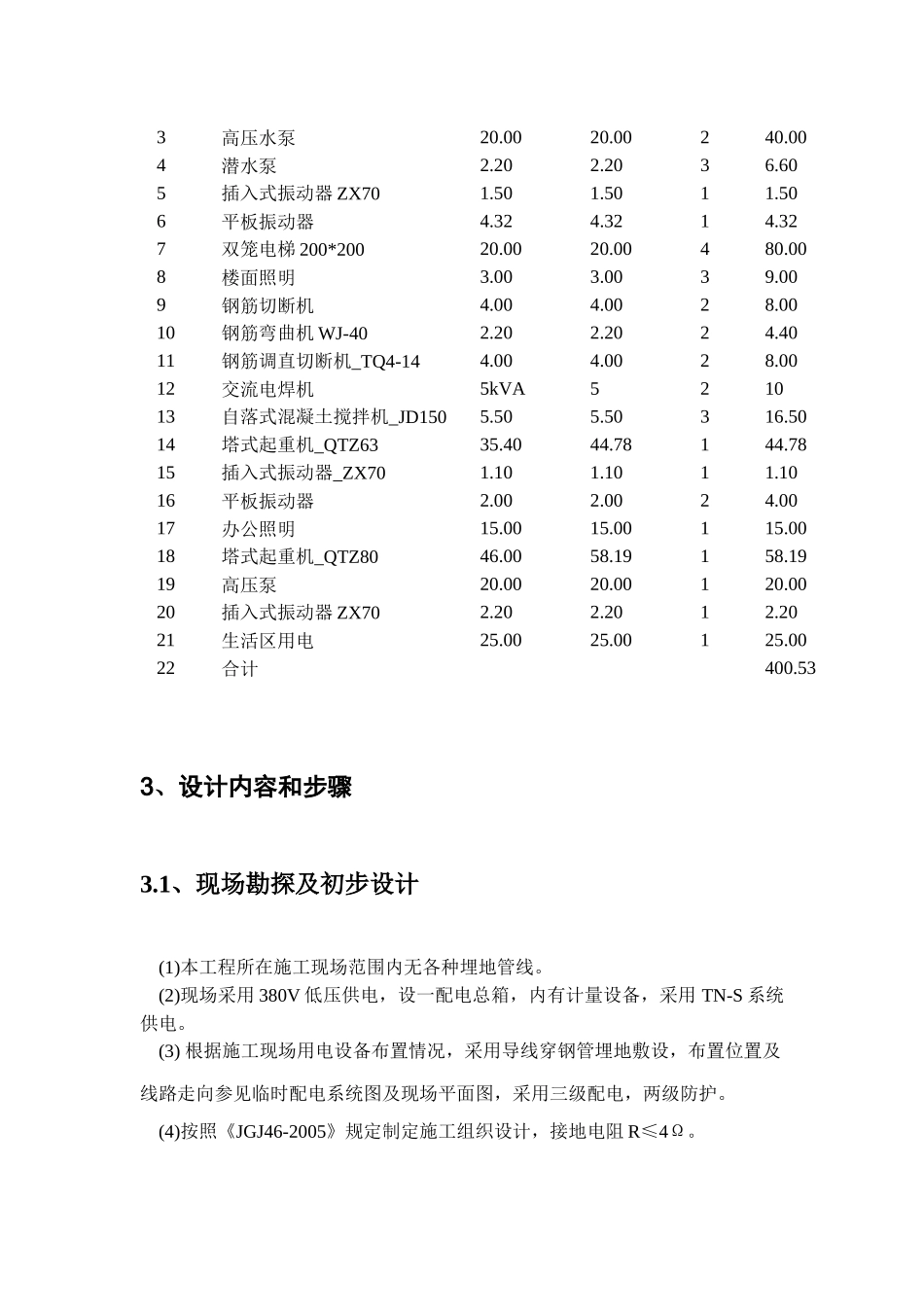 施工现场临时用电设计_第2页