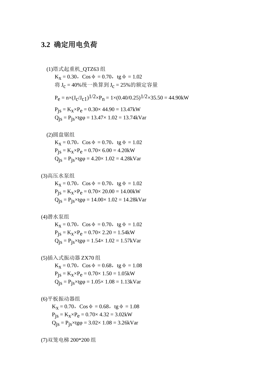 施工现场临时用电设计_第3页