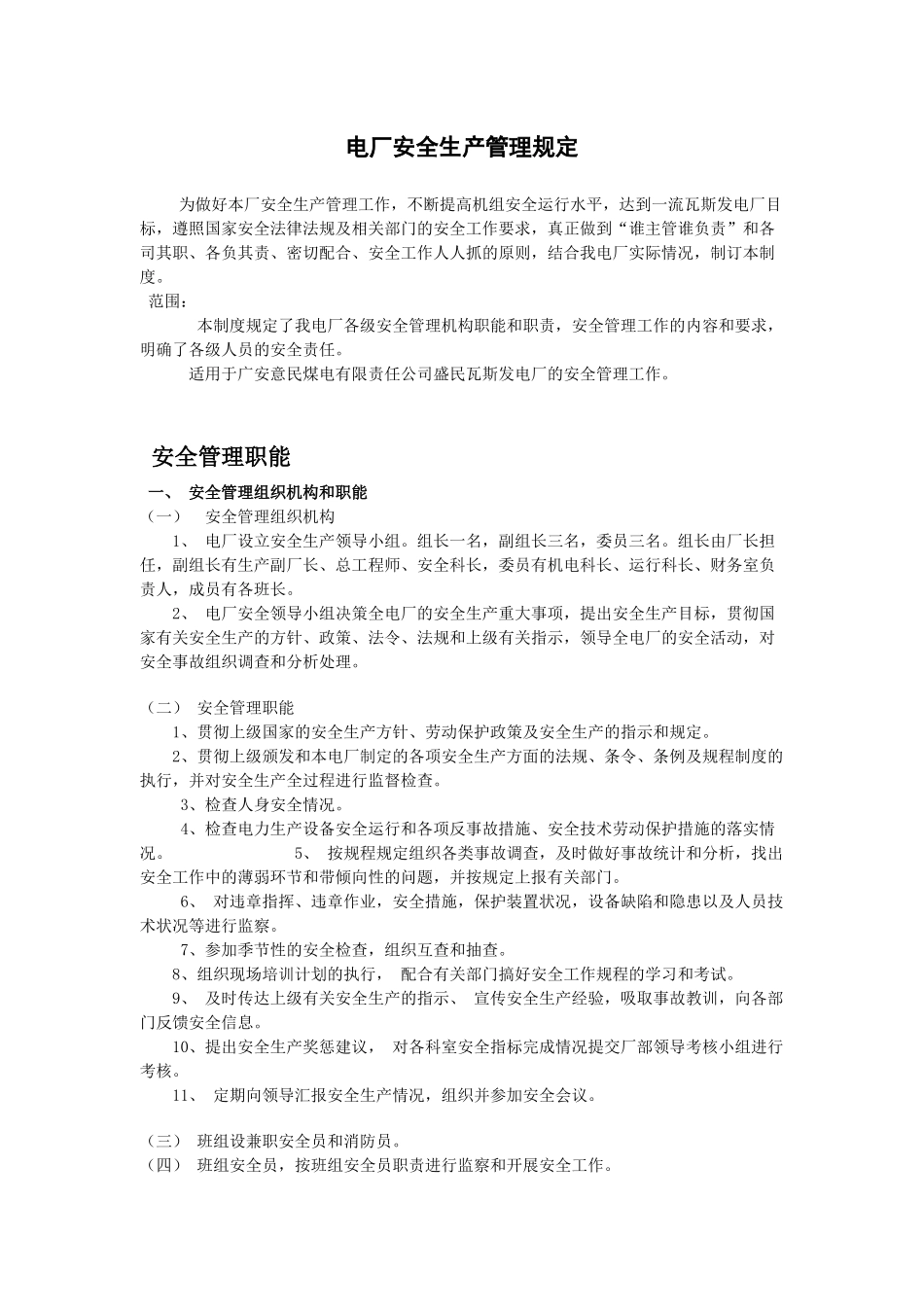 安全生产管理规定(已阅)2_第1页