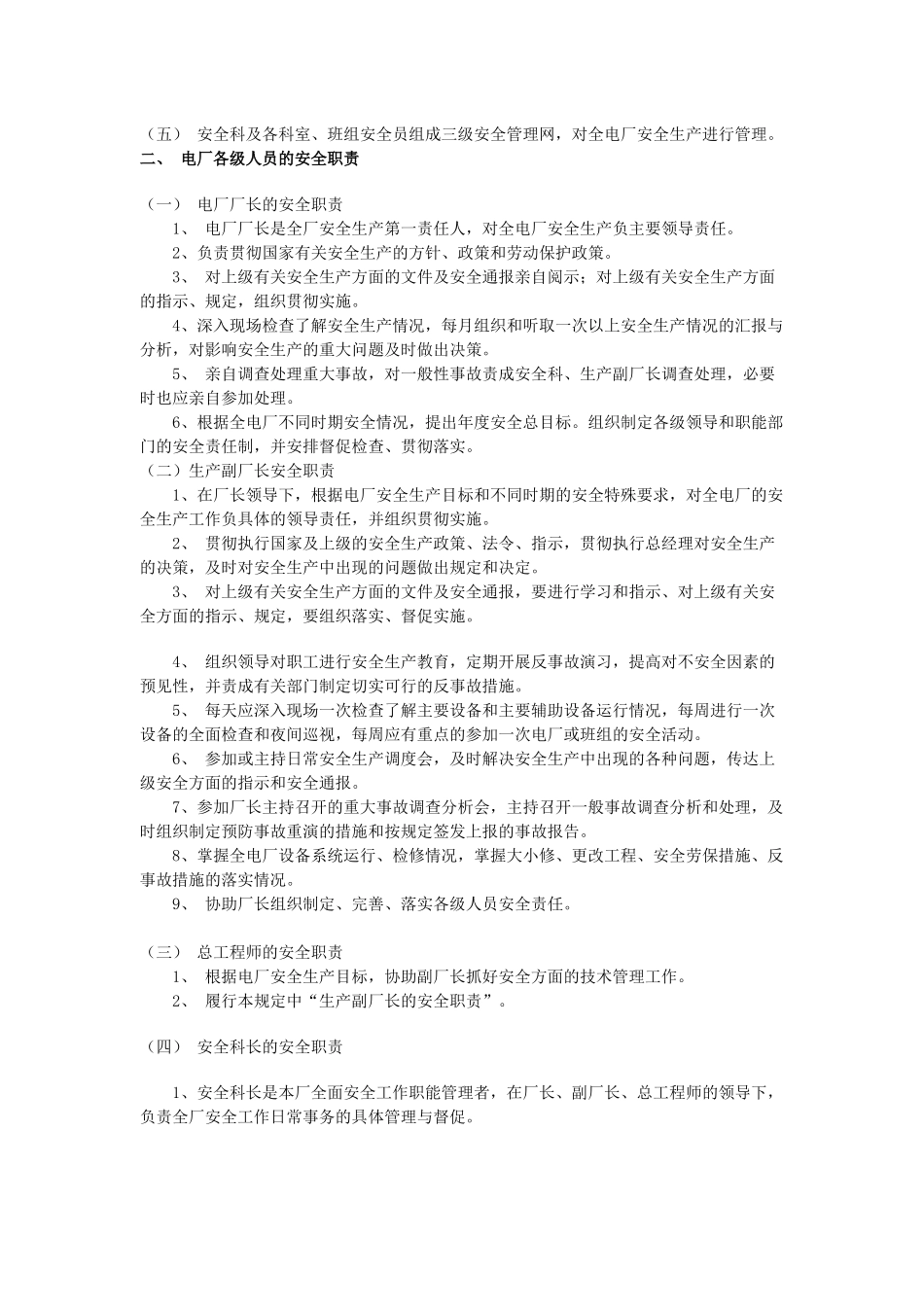 安全生产管理规定(已阅)2_第2页