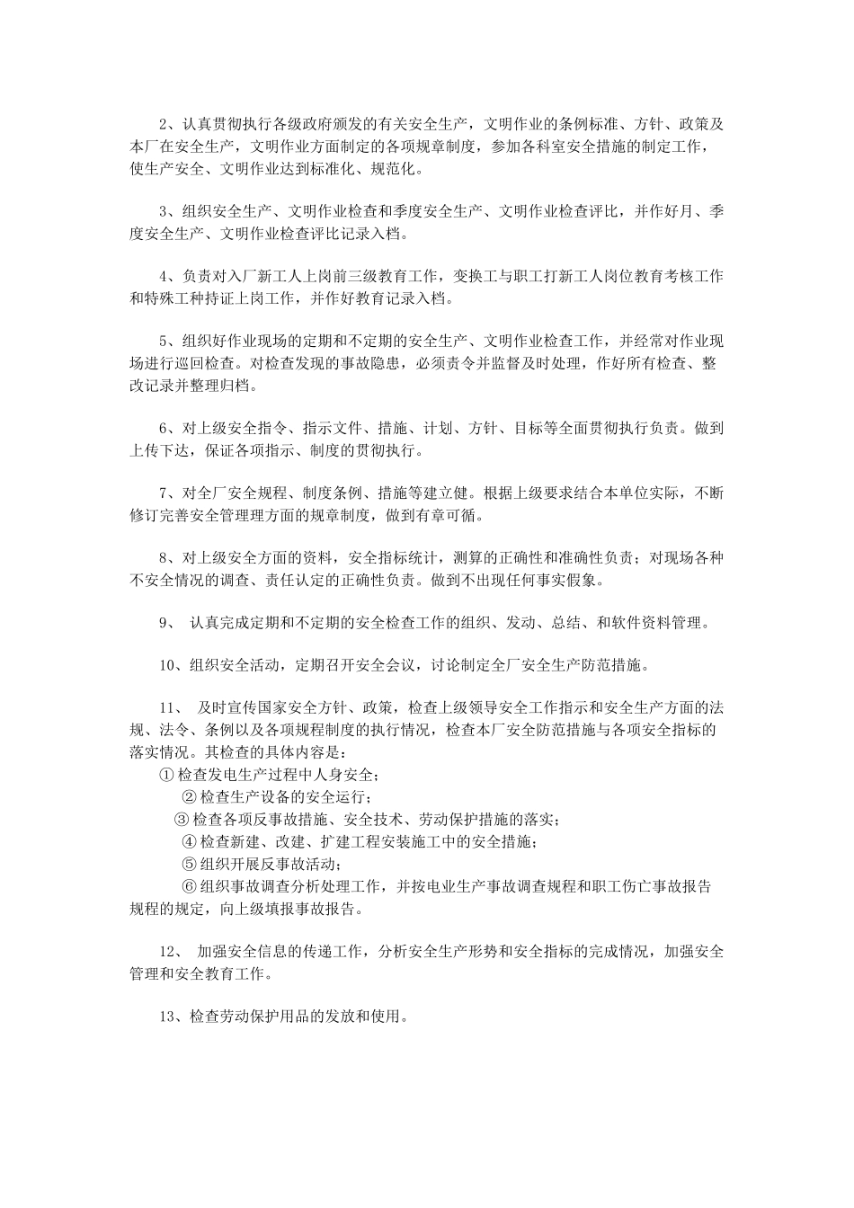 安全生产管理规定(已阅)2_第3页