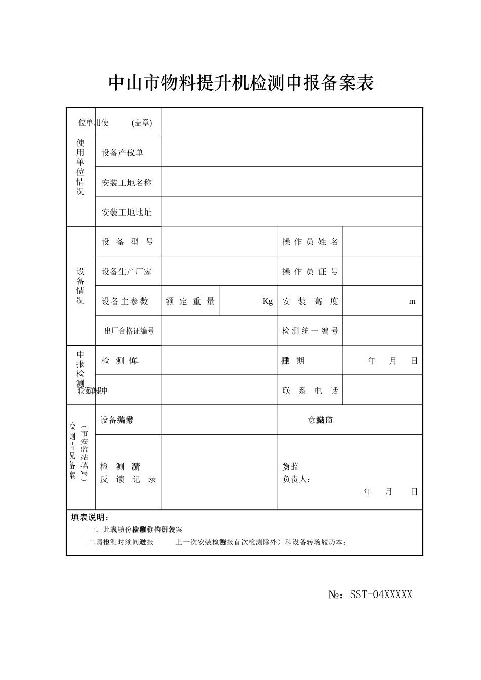 龙门架及井架物料提升机验收检验报告_第1页