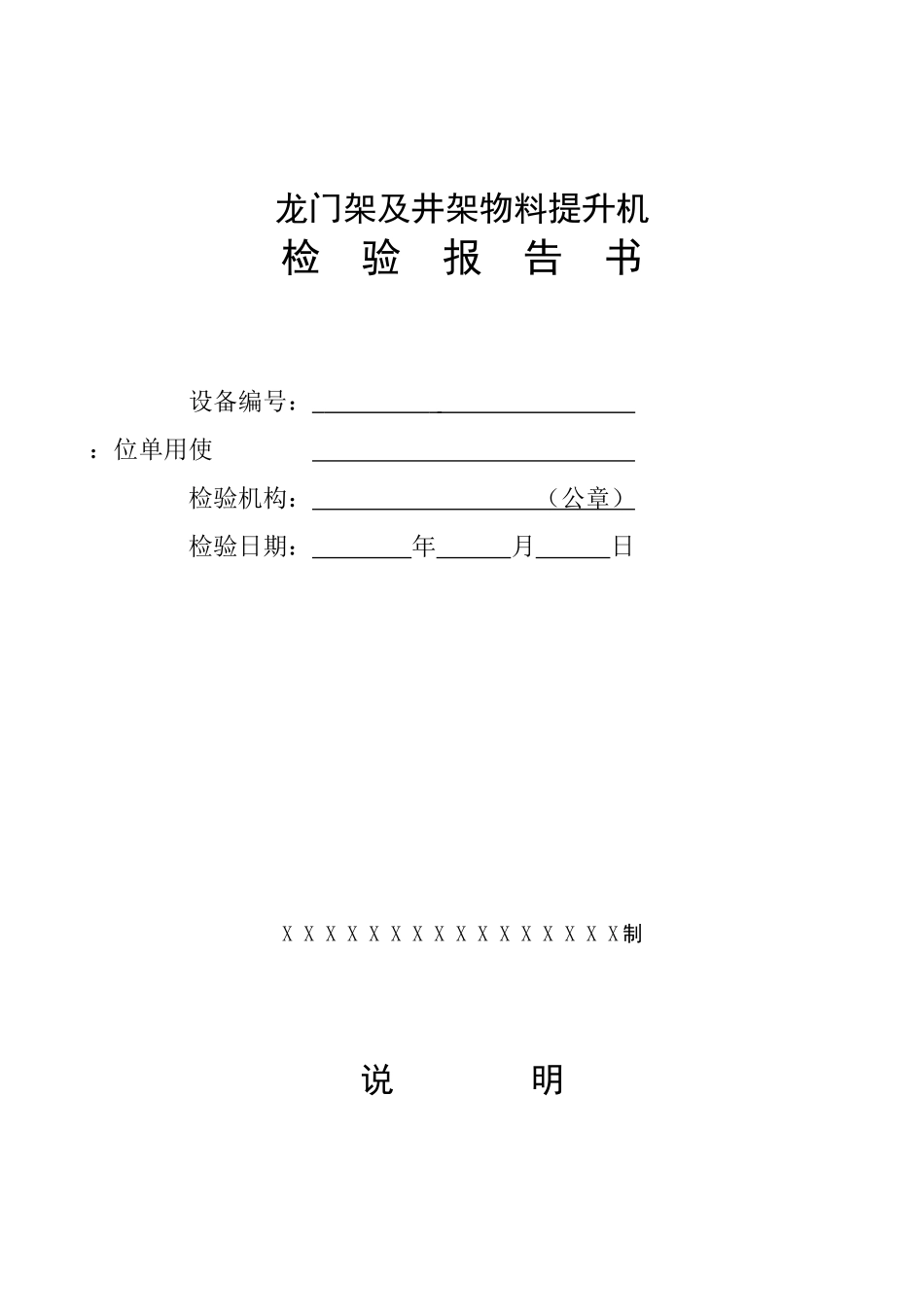 龙门架及井架物料提升机验收检验报告_第2页