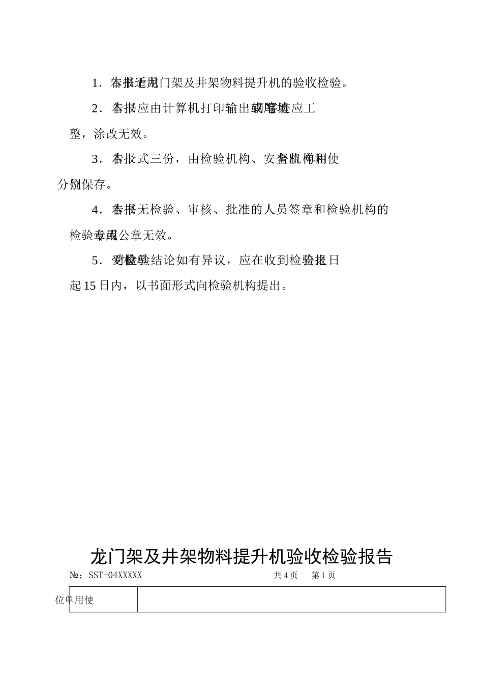 龙门架及井架物料提升机验收检验报告_第3页