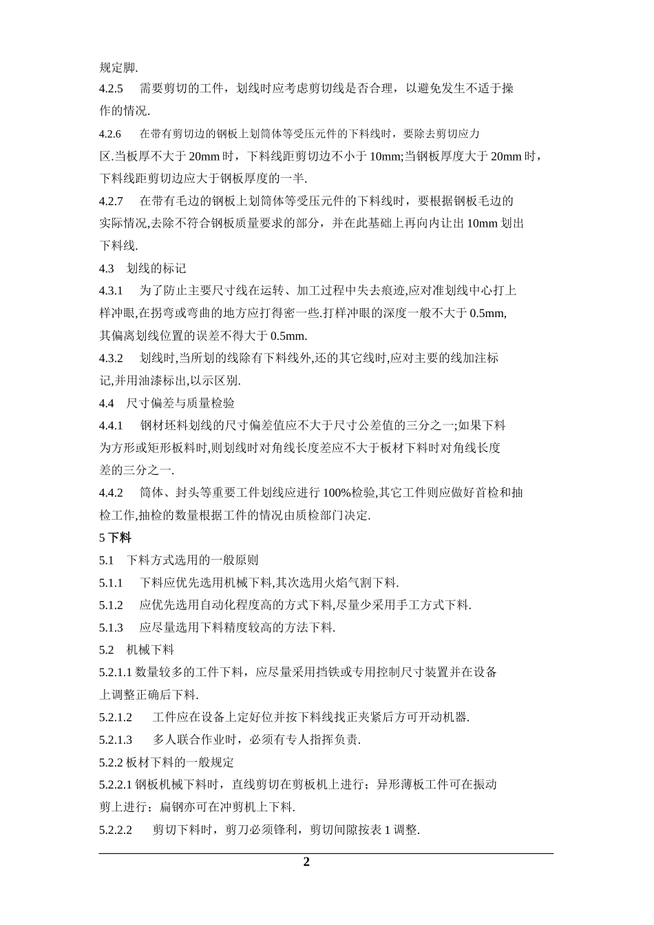 导热油锅炉下料工艺守则_第2页