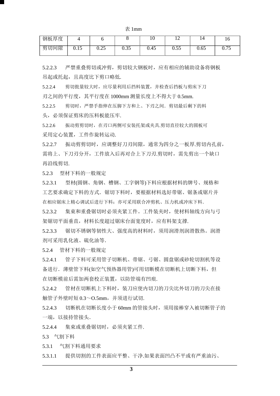 导热油锅炉下料工艺守则_第3页