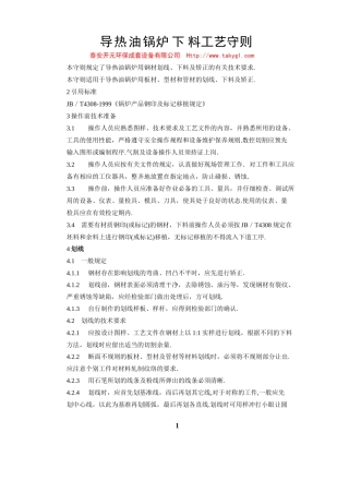 导热油锅炉下料工艺守则