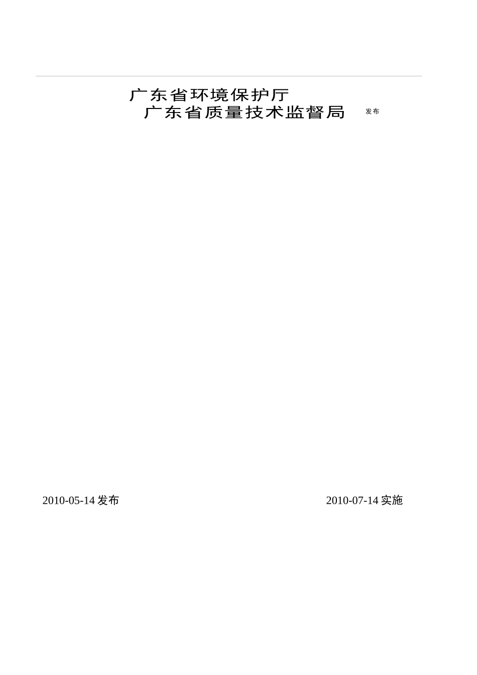 关于印发广东省《环境噪声自动监测技术规范》的通知_第2页