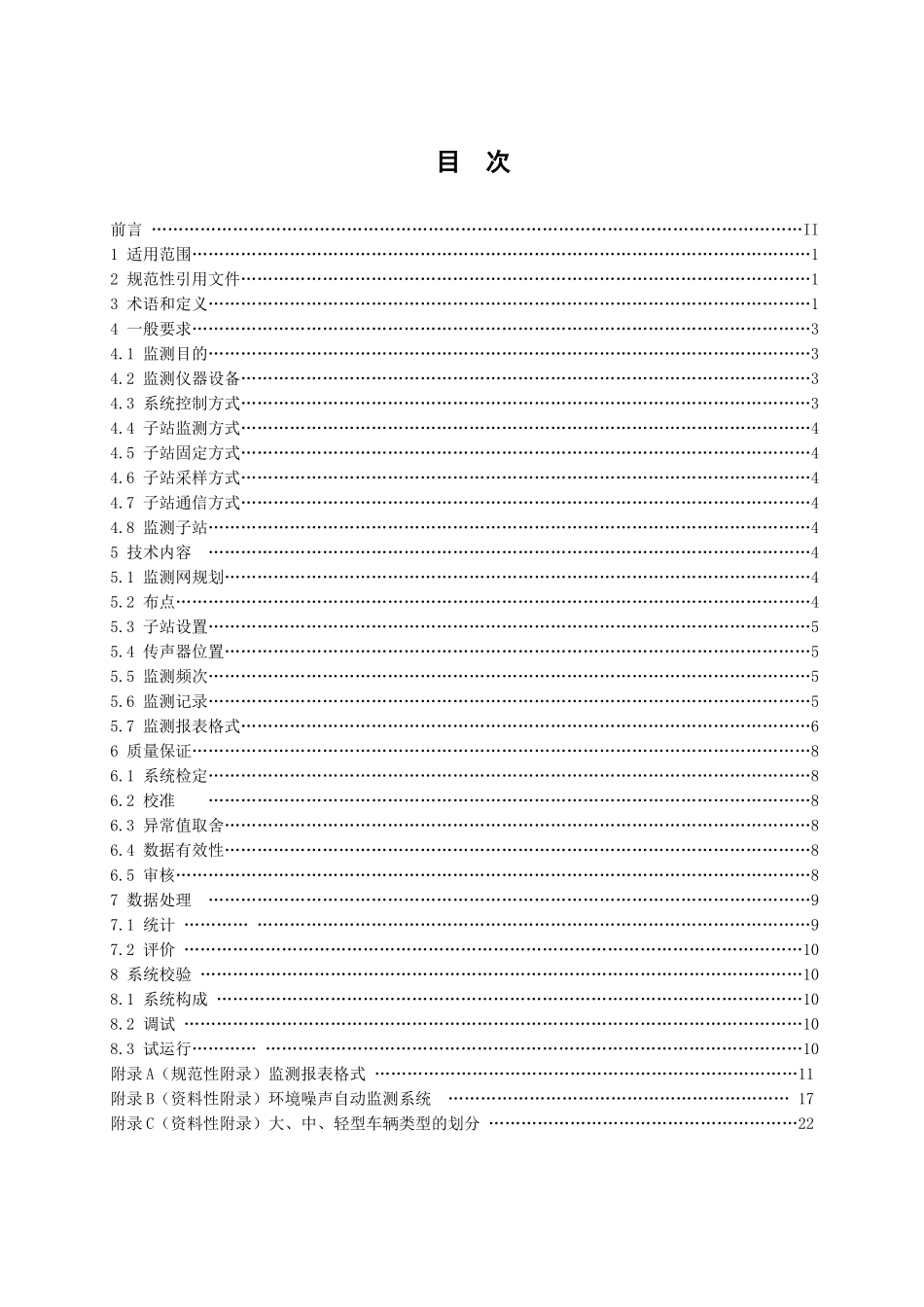 关于印发广东省《环境噪声自动监测技术规范》的通知_第3页