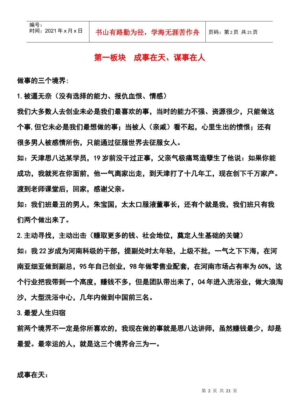 最新《企业领导智慧心法》_第2页