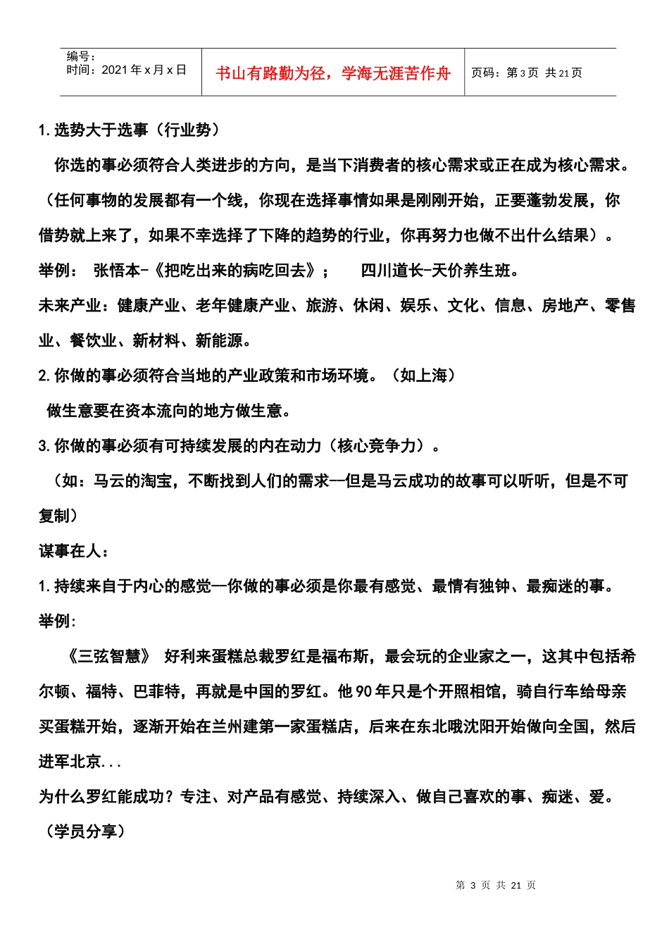 最新《企业领导智慧心法》_第3页