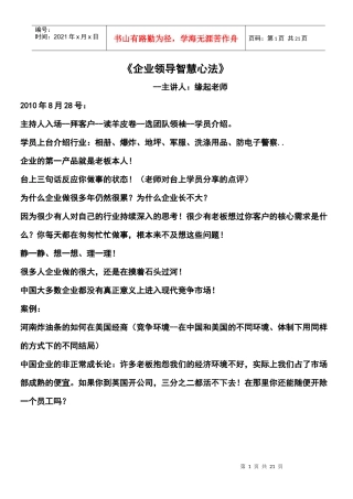 最新《企业领导智慧心法》