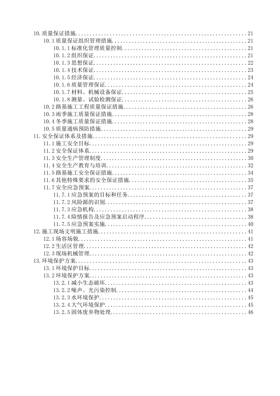 拉林铁路路基填筑工艺性实验施工方案(XXXX0309)_第2页