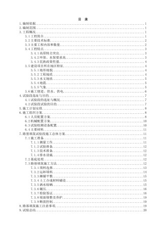 拉林铁路路基填筑工艺性实验施工方案(XXXX0309)