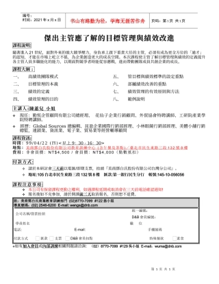 杰出主管应了解的目标管理与绩效改进
