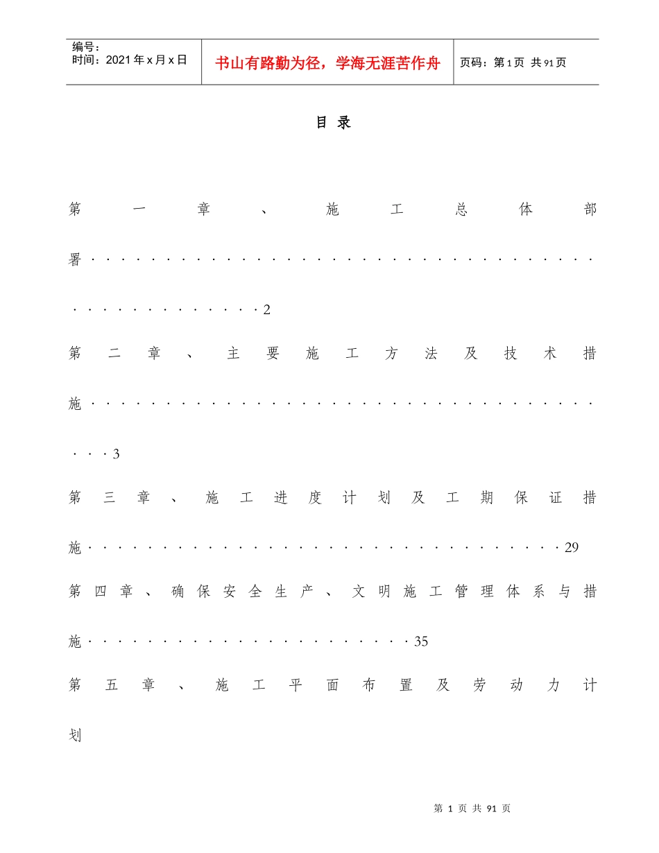 某住宅楼精装项目报告_第1页