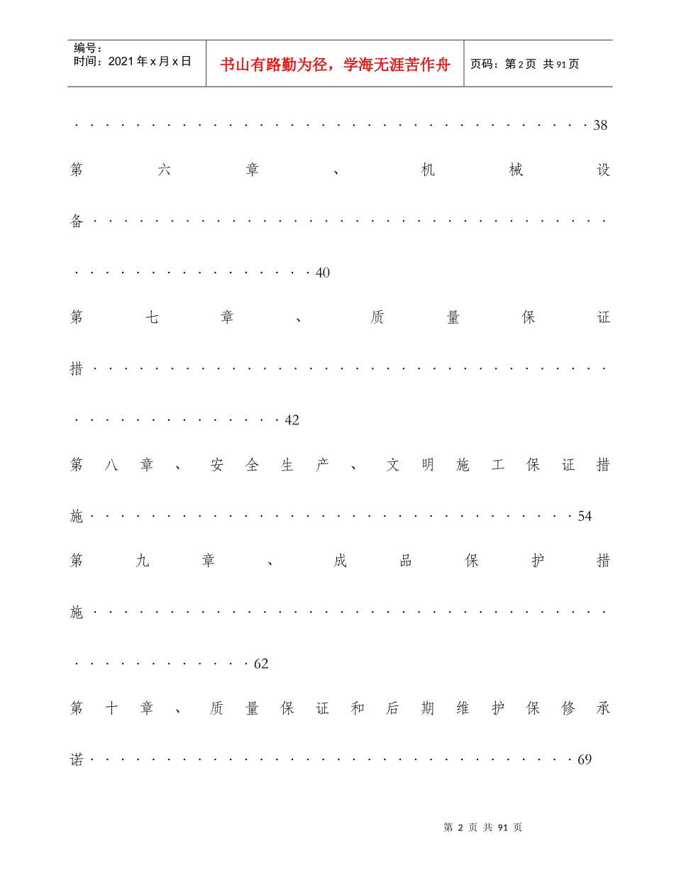 某住宅楼精装项目报告_第2页