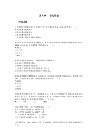 财务管理·课后作业·习题班第六章