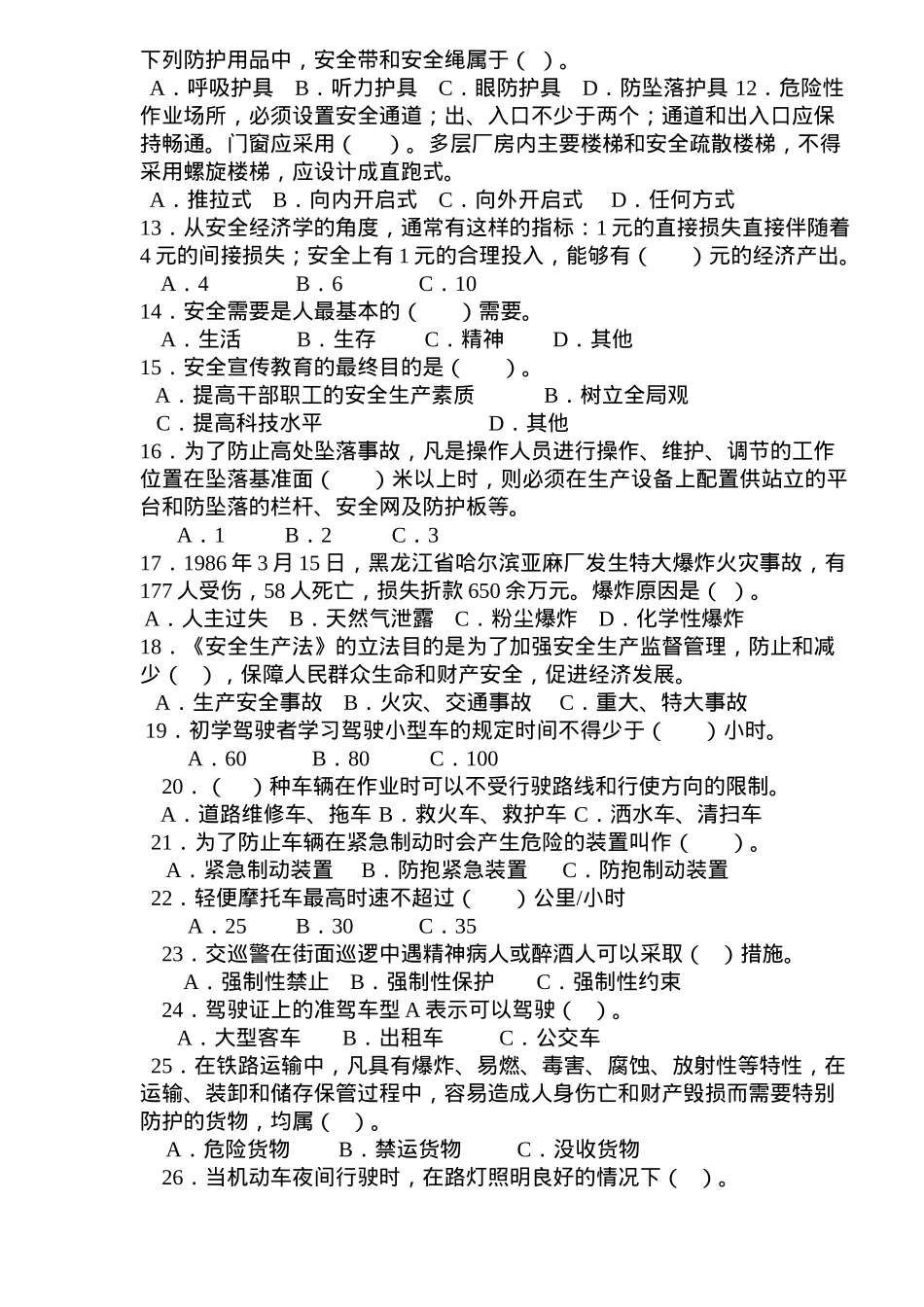 安全知识竞赛试题( 15)_第2页